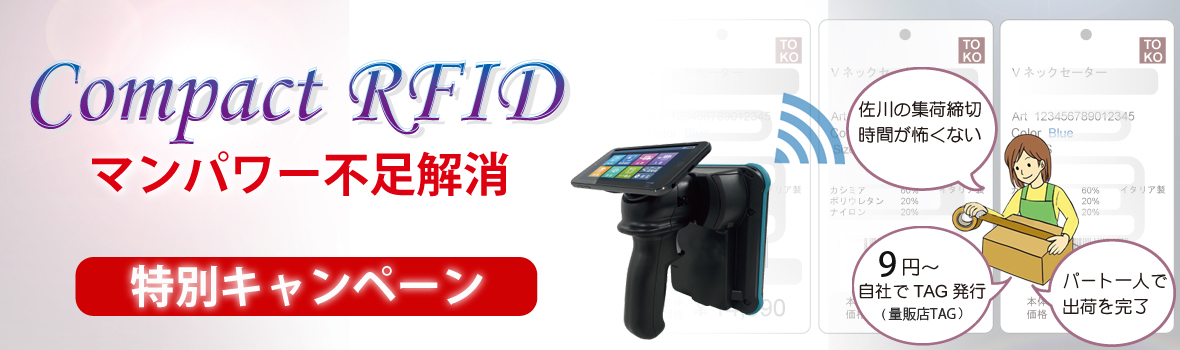 RFIDシステム