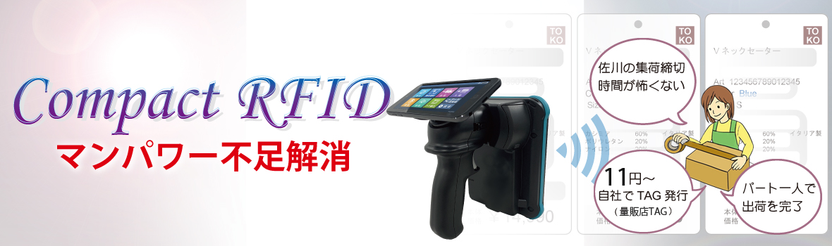 RFIDシステム