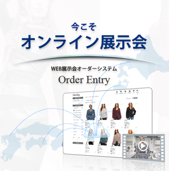 WEB展示会受注