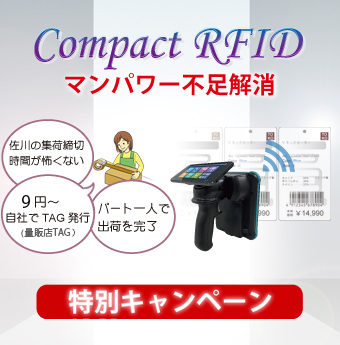 RFIDシステム