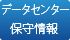 SDC保守情報