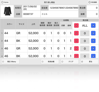 アパレルシステム Smart Touch スマートフォン業務システム 東光オーエーシステム